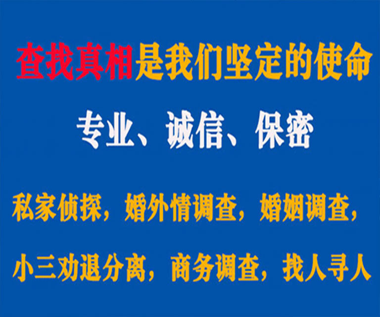 集宁私家侦探哪里去找？如何找到信誉良好的私人侦探机构？