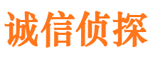 集宁诚信私家侦探公司